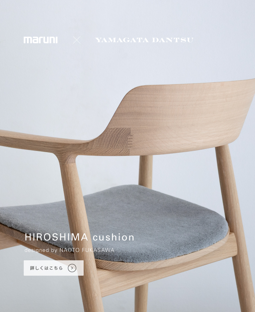 マルニ木工オンラインショップ｜Maruni Online Shop 【maruni/マルニ