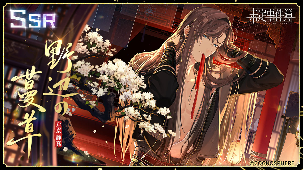 未定事件簿」公式サイト- 恋愛ミステリーゲームアプリ