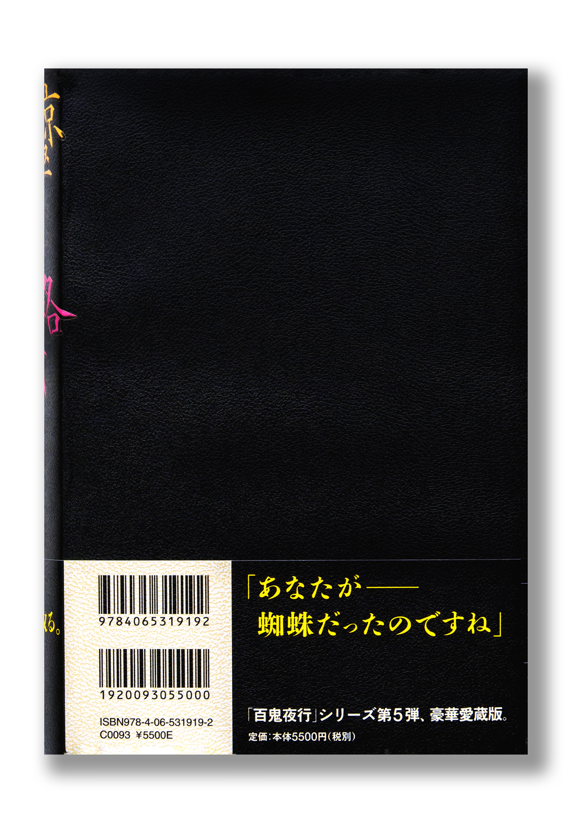 日*9様 （サイン本）絡新婦の理 京極夏彦 初版帯 日*9様 （サイン本