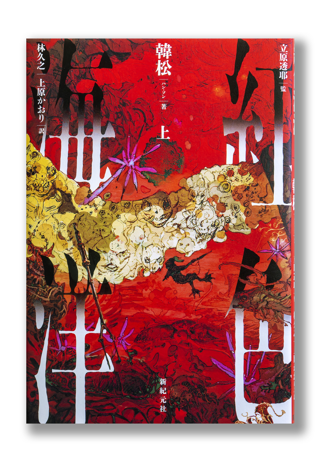 紅色海洋 上 | welle design