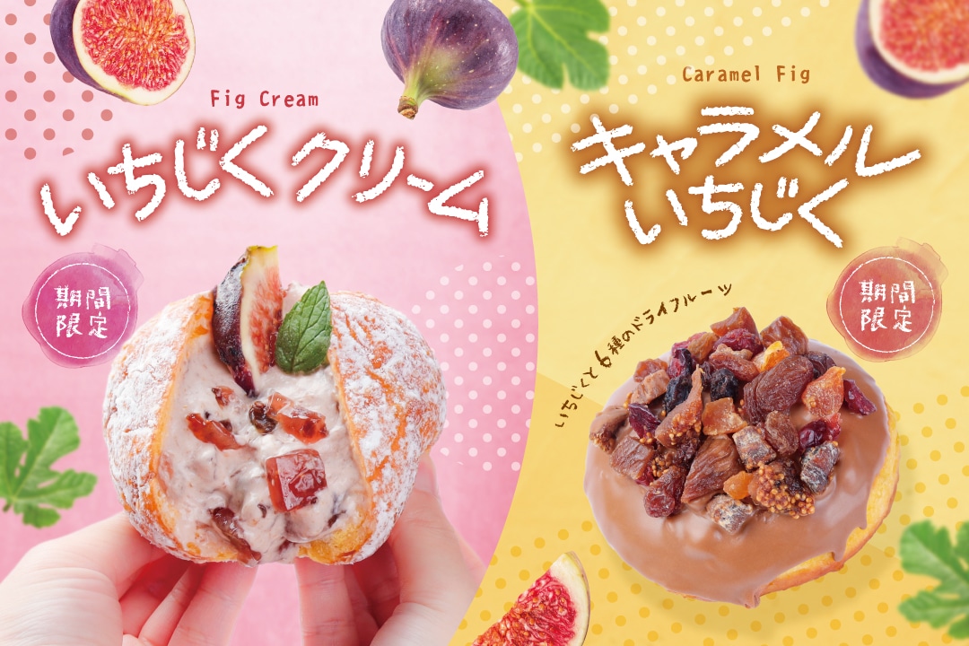 期間限定】生ドーナツ専門店「WeLoveDonut」から秋の始まりにぴったり