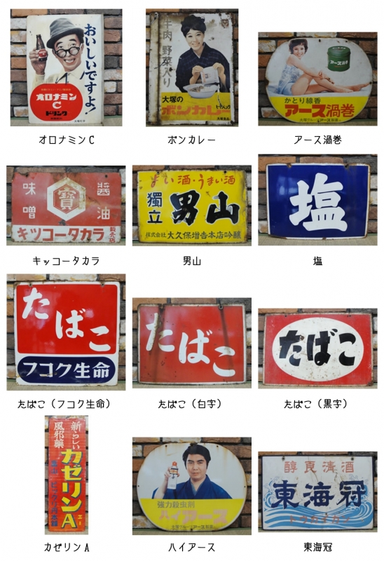 ホーロー看板レトロ