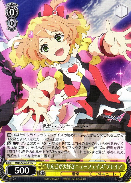 ヴァイス マクロスΔ デッキ フルホイル 調整パーツ付き ヴァイス