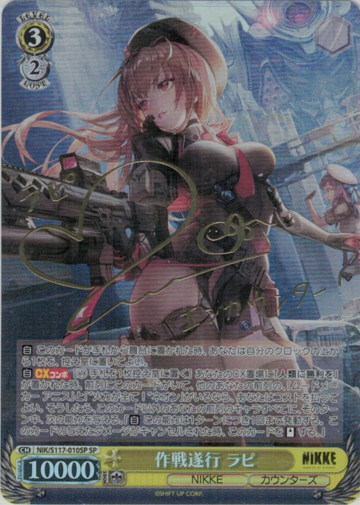 NIKKE 勝利の女神 作戦遂行 ラピ sp PSA10 勝利の女神：NIKKE』初の