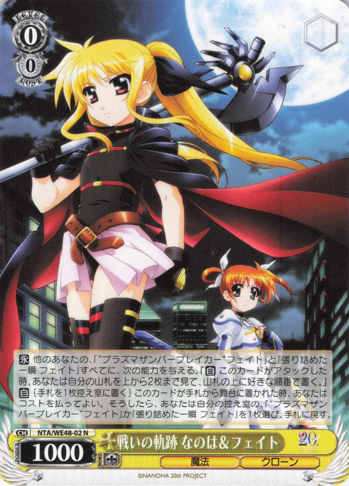 ヴァイスシュバルツ リリカルなのは20th N以下4コン ヴァイス