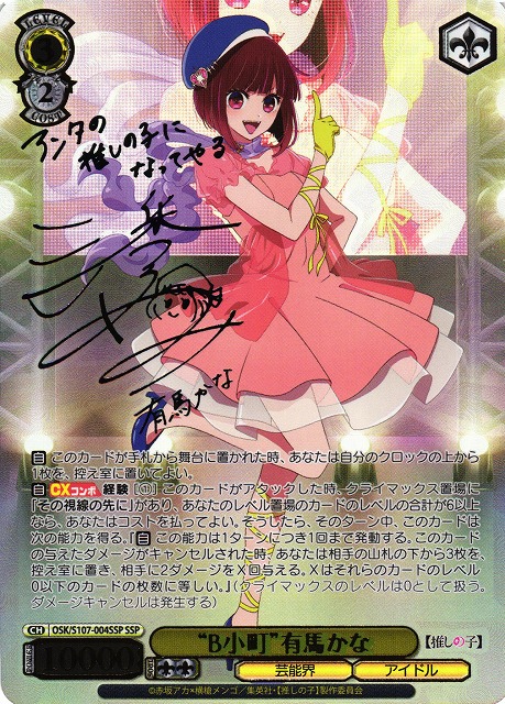 ヴァイス 推しの子 Vol.2 コーヒーを片手に アクア SSP サイン