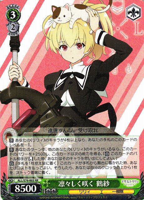 ヴァイスシュヴァルツ 凛々しく咲く 神琳 RR 4枚 アサルトリリィ