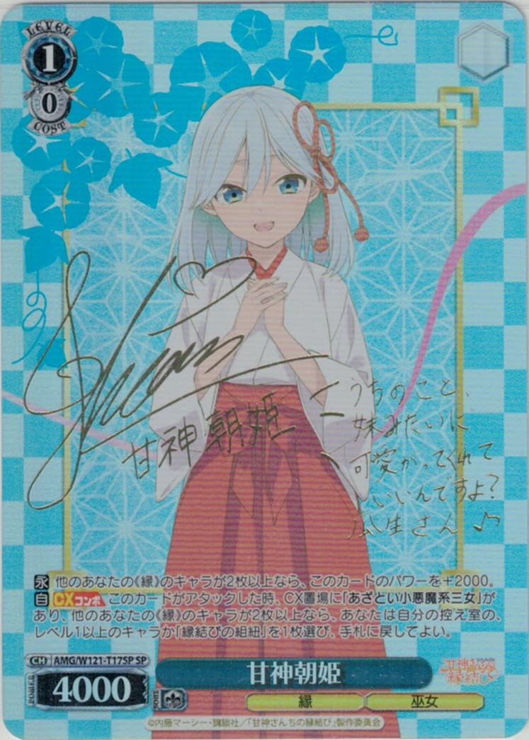 ヴァイス 甘神さんちの縁結び TDノーマル4込 RR以下4コン トライアル