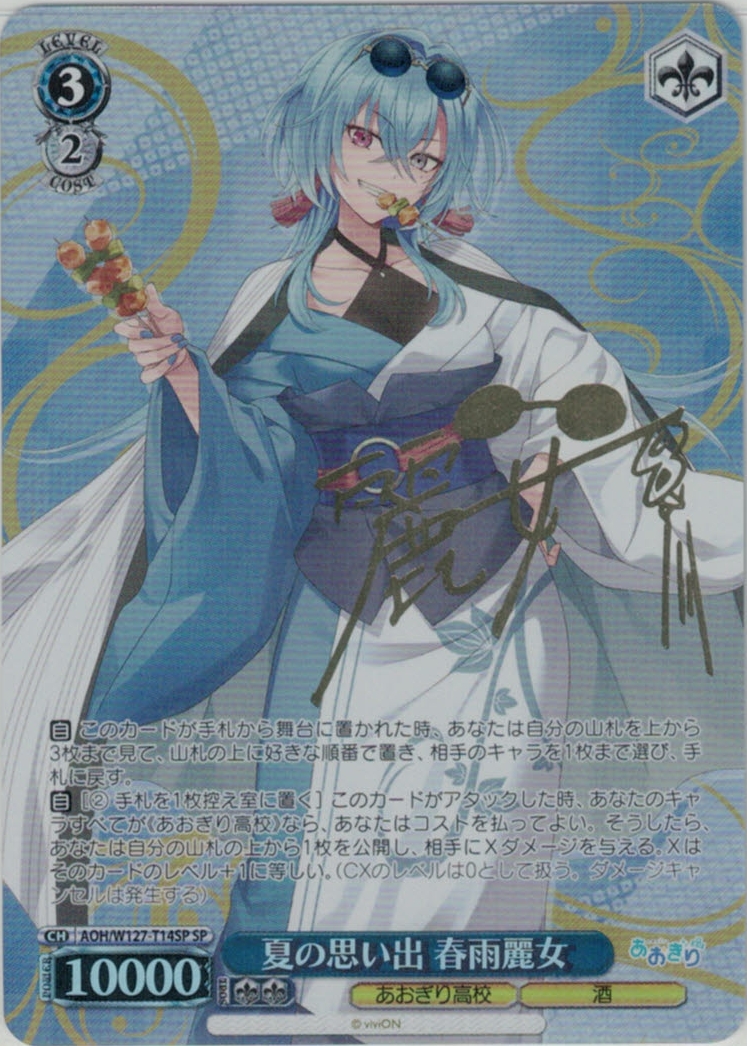 Self-Portrait 春雨麗女 PR+ ヴァイスシュヴァルツ あおぎり高校 Self