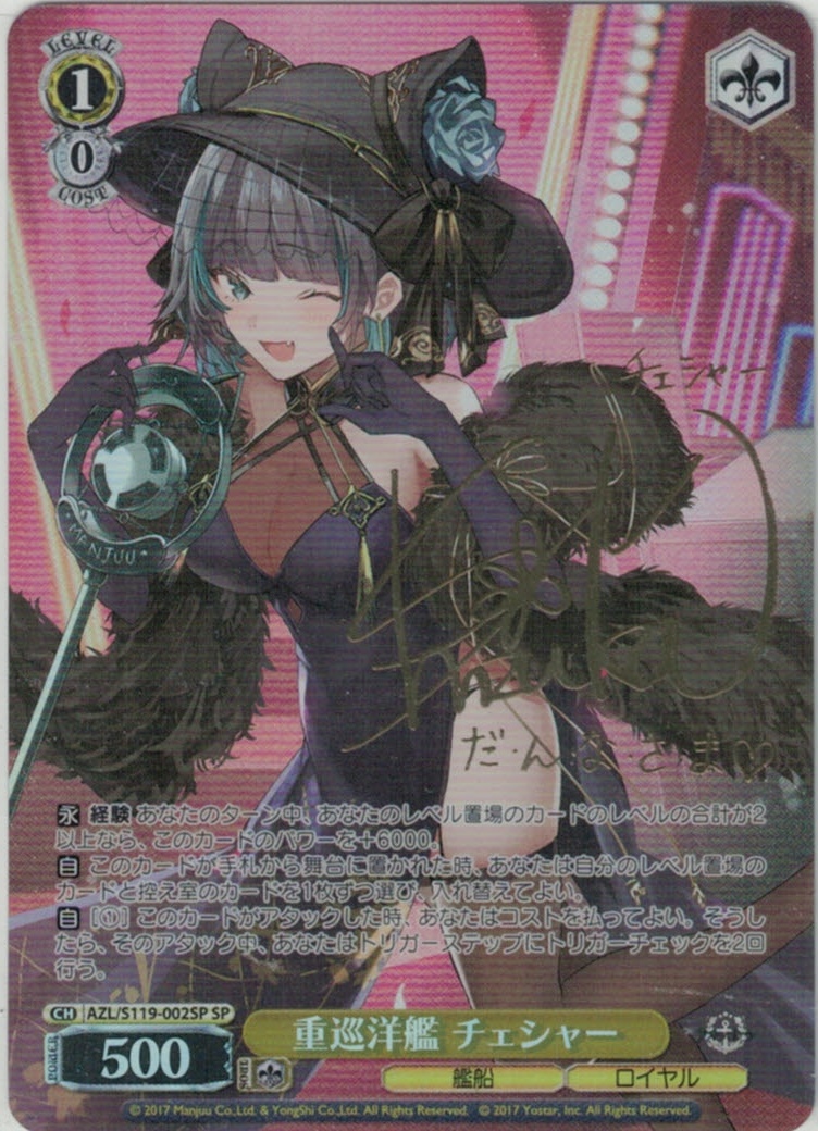 ヴァイスシュヴァルツ 重巡洋艦 チェシャー sp アズレン サイン