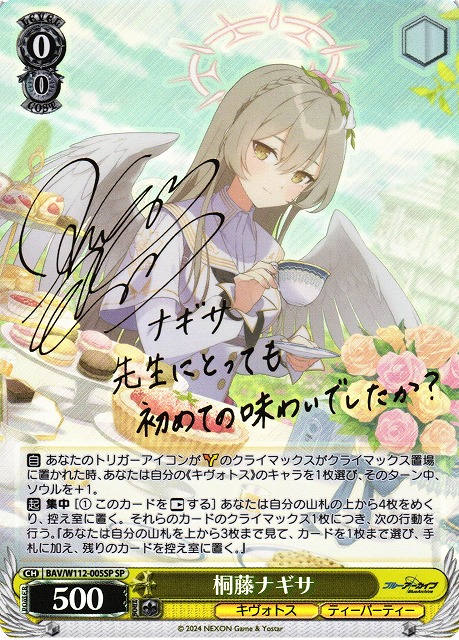 極美品】ヴァイス ブルーアーカイブ ノア sp サイン 極美品】ヴァイス