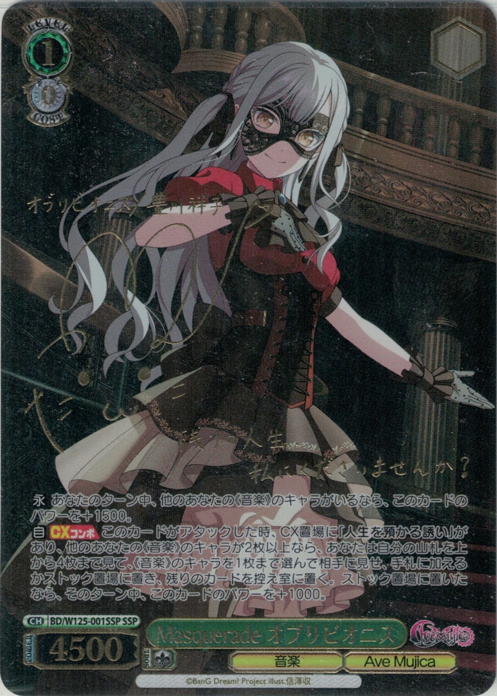 ヴァイスシュヴァルツSSP サインMasquerade ティモリス バンドリ