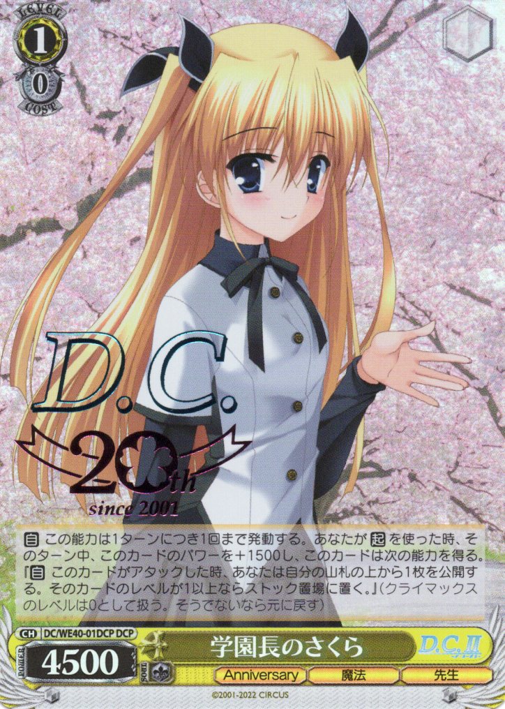 ヴァイスシュヴァルツ サイン入り ダ・カーポII くすぐったい毎日音姫