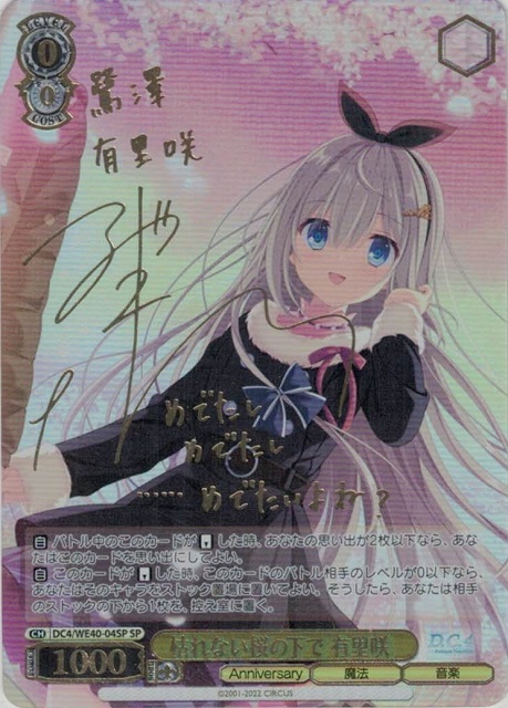 さ*ん様 アニス ピンポイントミサイル ヴァイスシュヴァルツ 箔押し