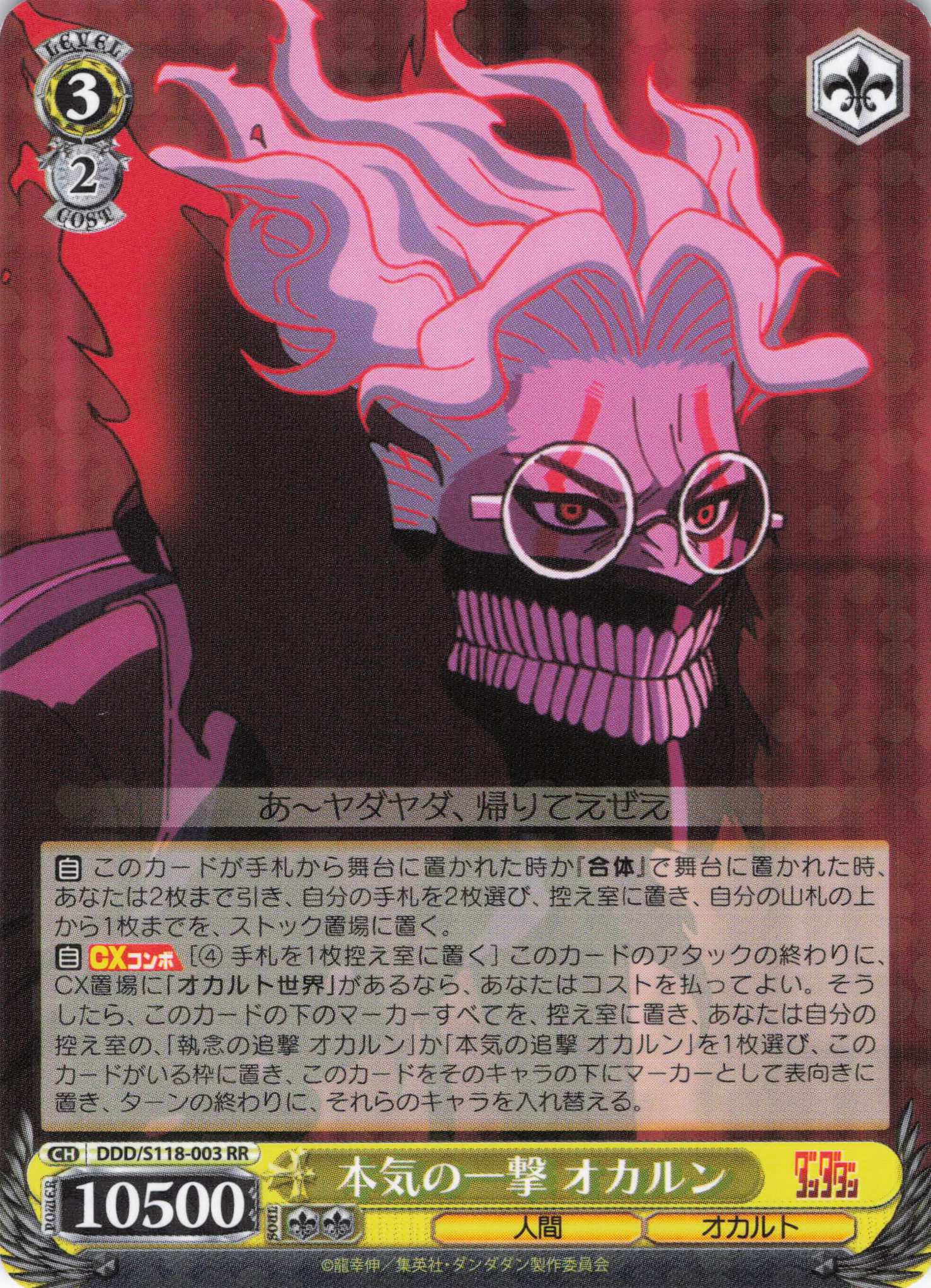 ヴァイスシュバルツ×ダンダダンRR以下4コンセット CR C U R RR