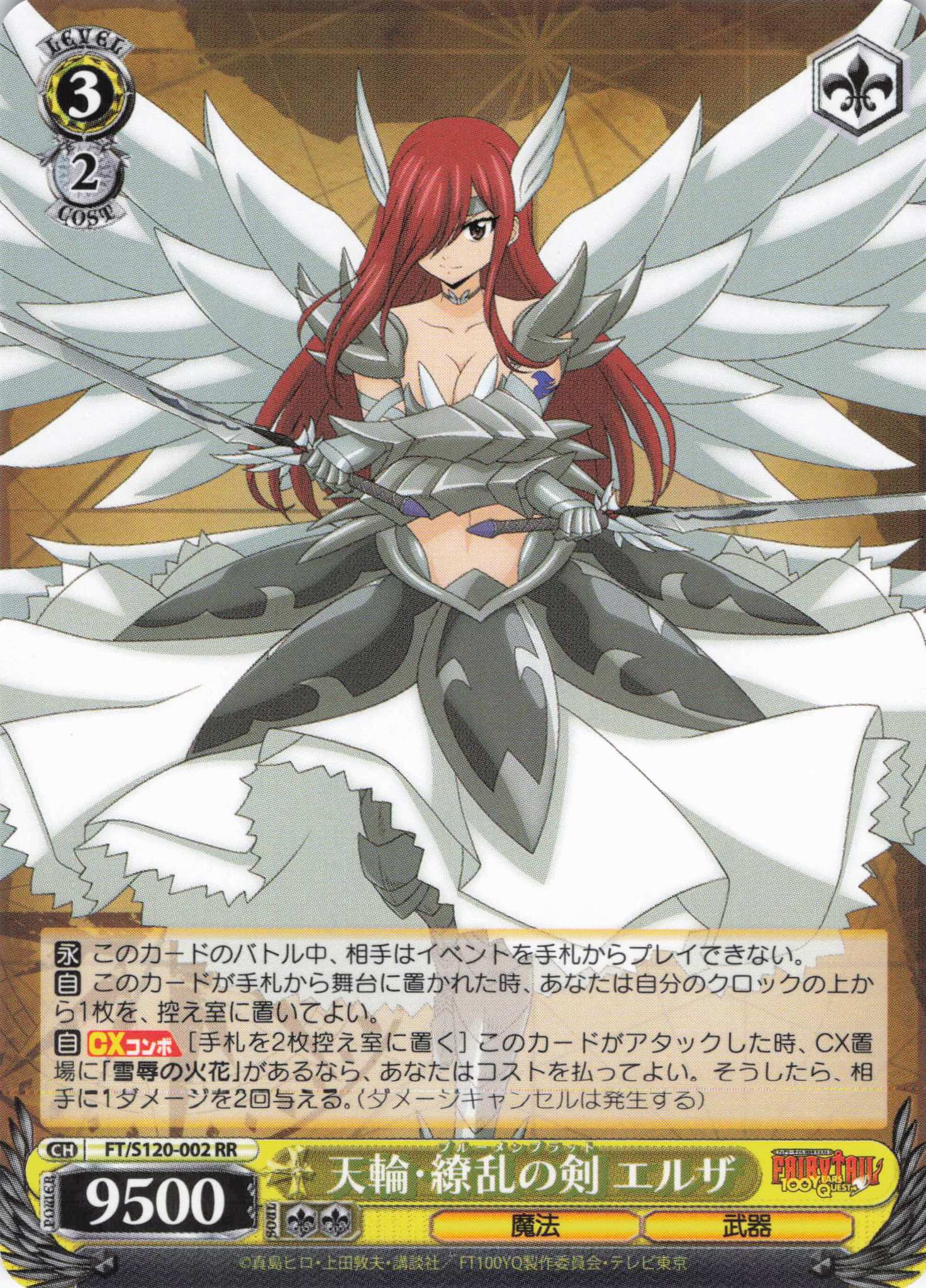 ヴァイスシュヴァルツ フェアリーテイル 仲間を守る為の剣 エルザ