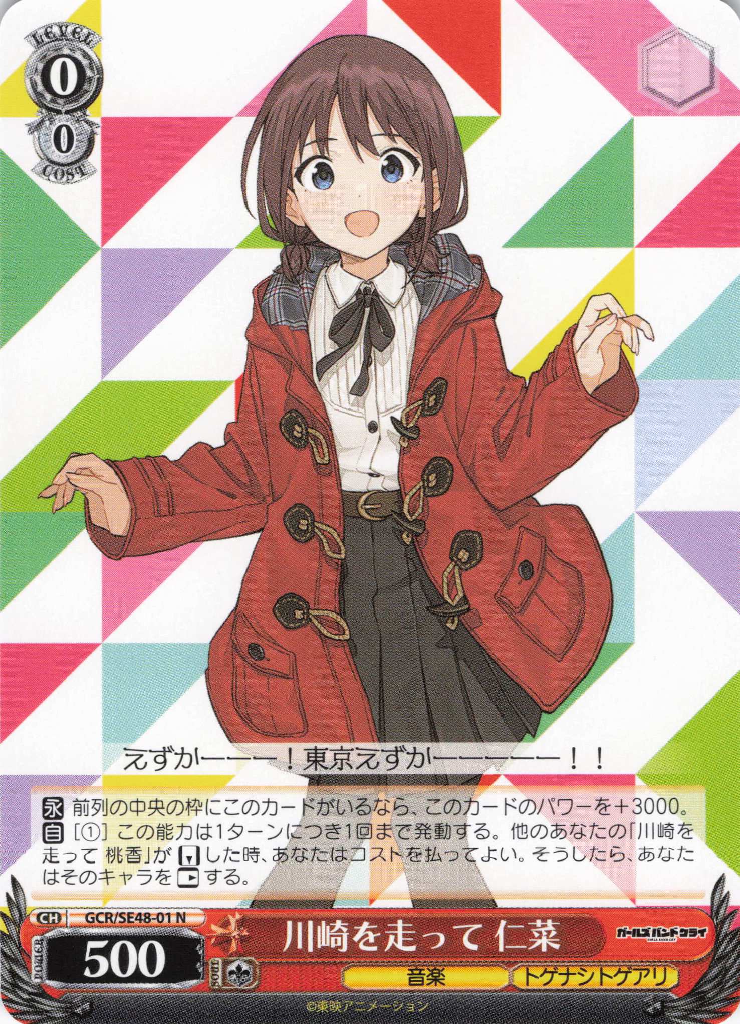 ヴァイスシュヴァルツ ガールズバンドクライ ガルクラ N4コン