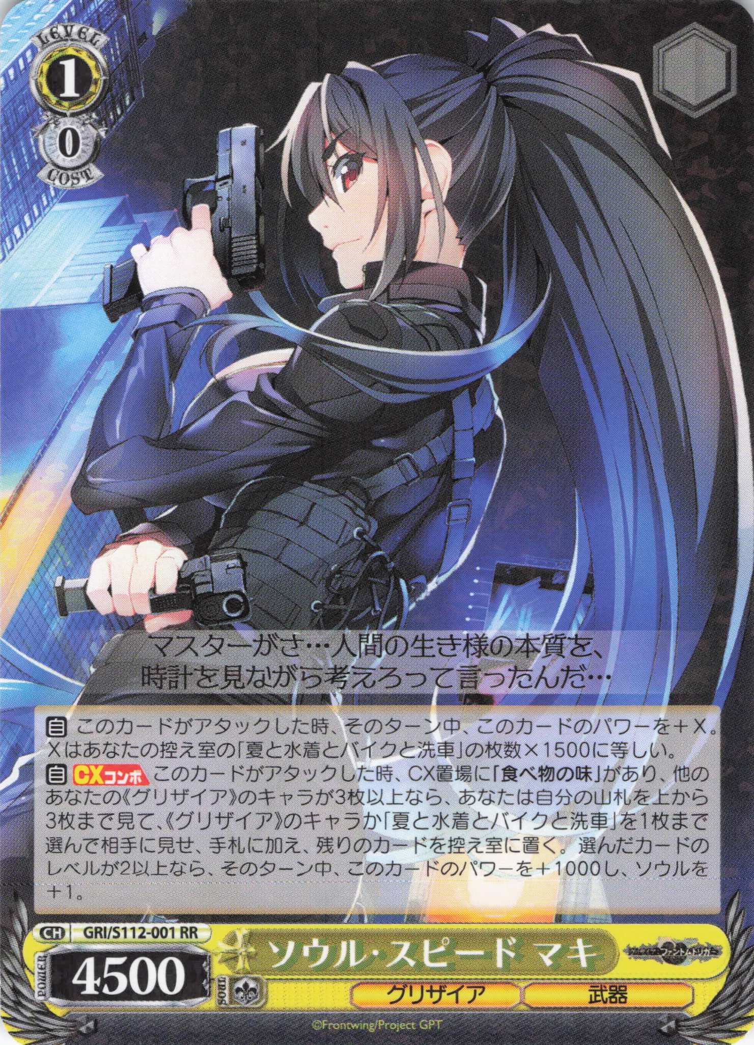 魔眼使い グミ SP サイン グリザイア ファントムトリガー ヴァイス