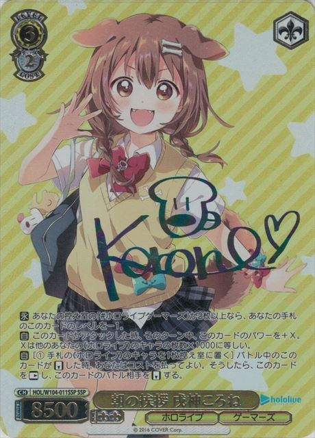 ヴァイスシュヴァルツ お誕生日会 戌神ころね サイン SP PSA10 お誕生