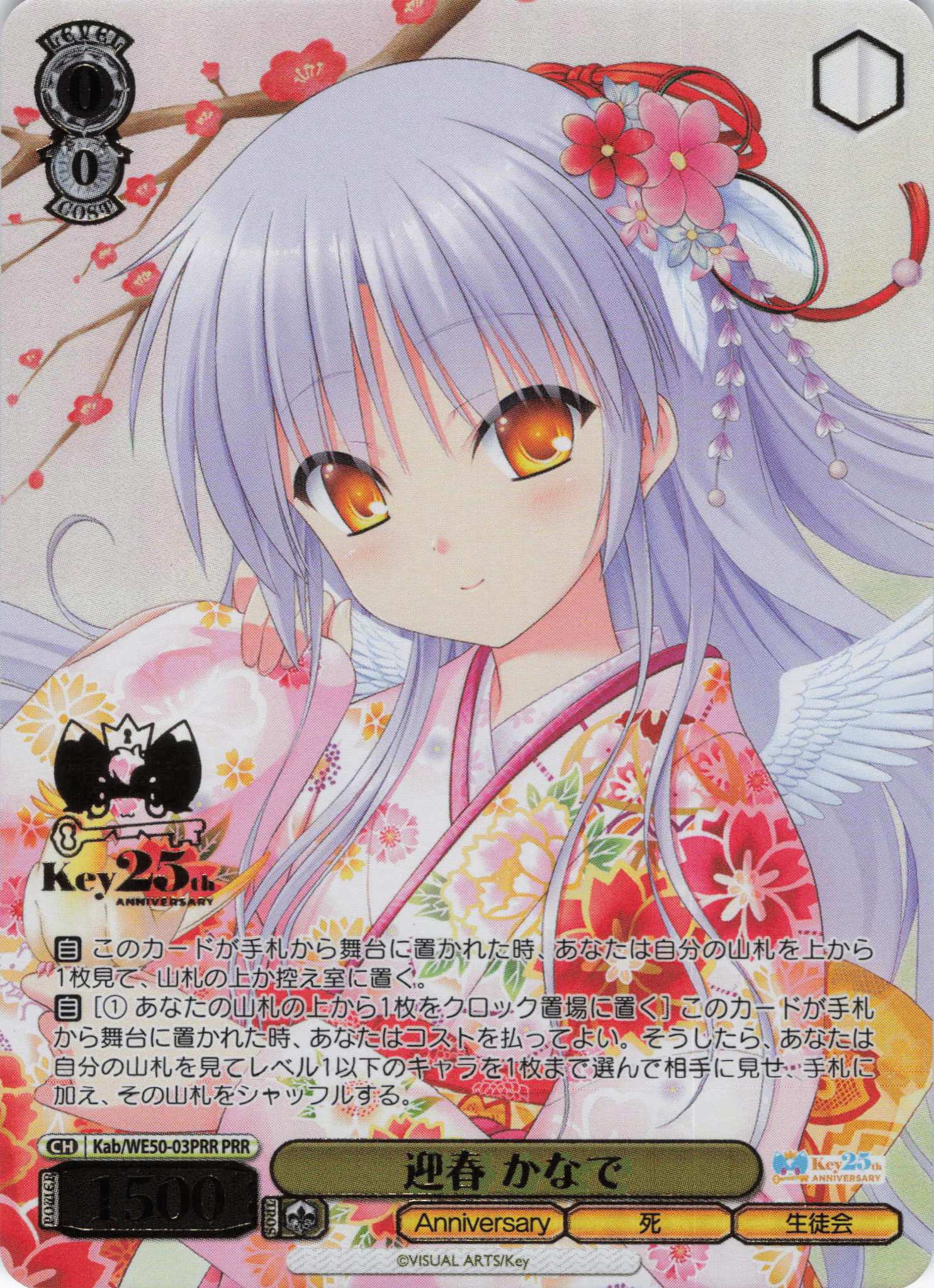 ヴァイスシュヴァルツ Key 25th 神の使い 神奈 SSP 4枚 ヴァイス