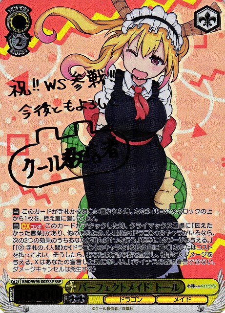サイン】小林さんちのメイドラゴン | 福福トレカ ヴァイスシュヴァルツ