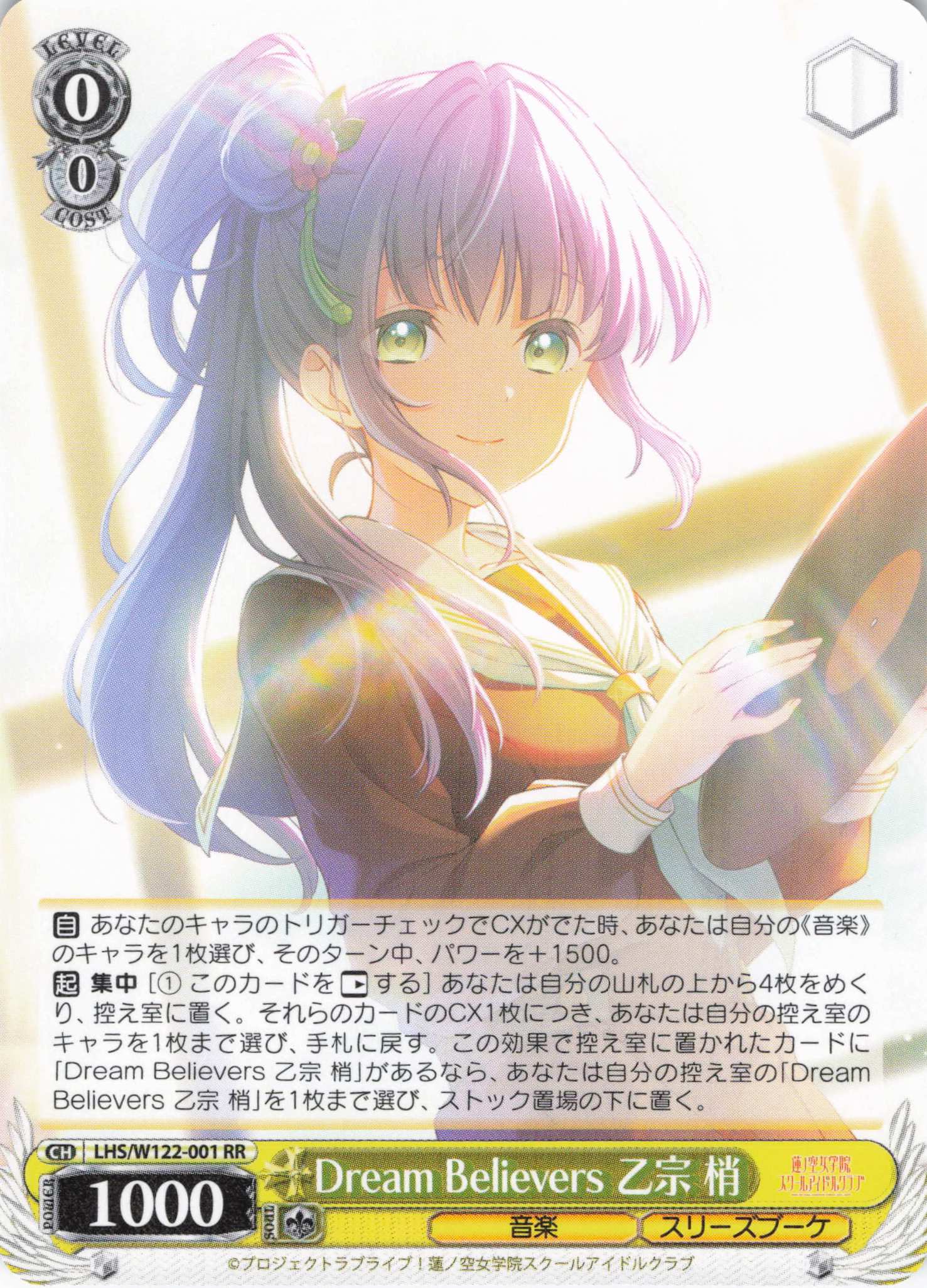 即日発送ヴァイスシュバルツ 蓮ノ空女学院スクールアイドルクラブ RR