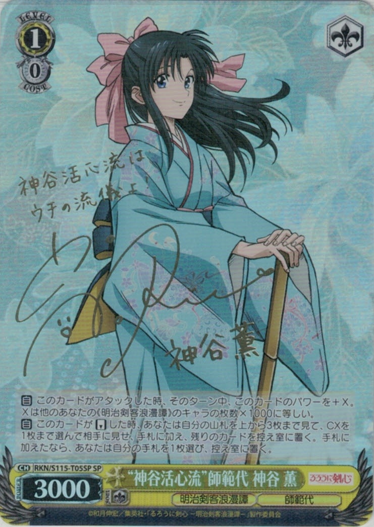 別れの言葉、溢れ出る涙 神谷薫 SP ヴァイスシュヴァルツ るろうに剣心