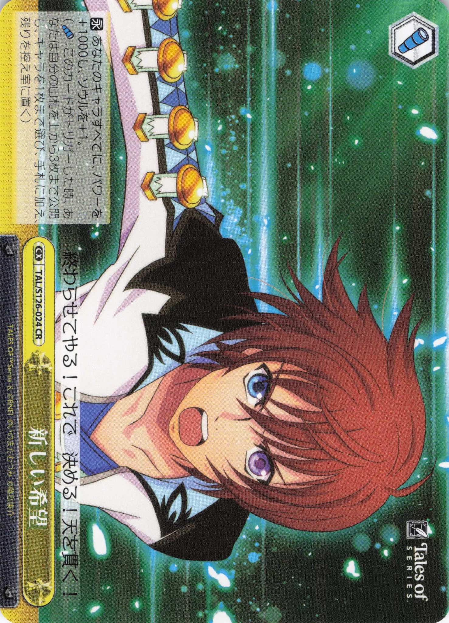 新しい希望(CR)(TAL/S126-024) | 福福トレカ ヴァイスシュヴァルツ専門店