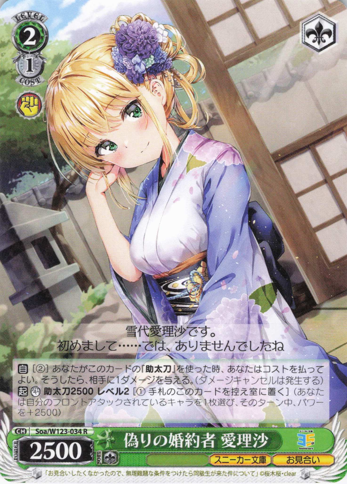 ヴァイスシュヴァルツ スニーカー文庫 偽りの婚約者 愛理沙 sp サイン