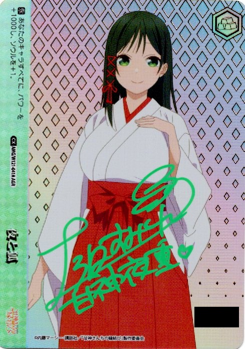 PSA10】ヴァイスシュヴァルツ 有馬かな PR 新人アイドル 有馬かな(SR