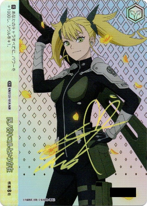 ヴァイスシュヴァルツ 怪獣8号 新世代の逸材 四ノ宮キコル SP サイン