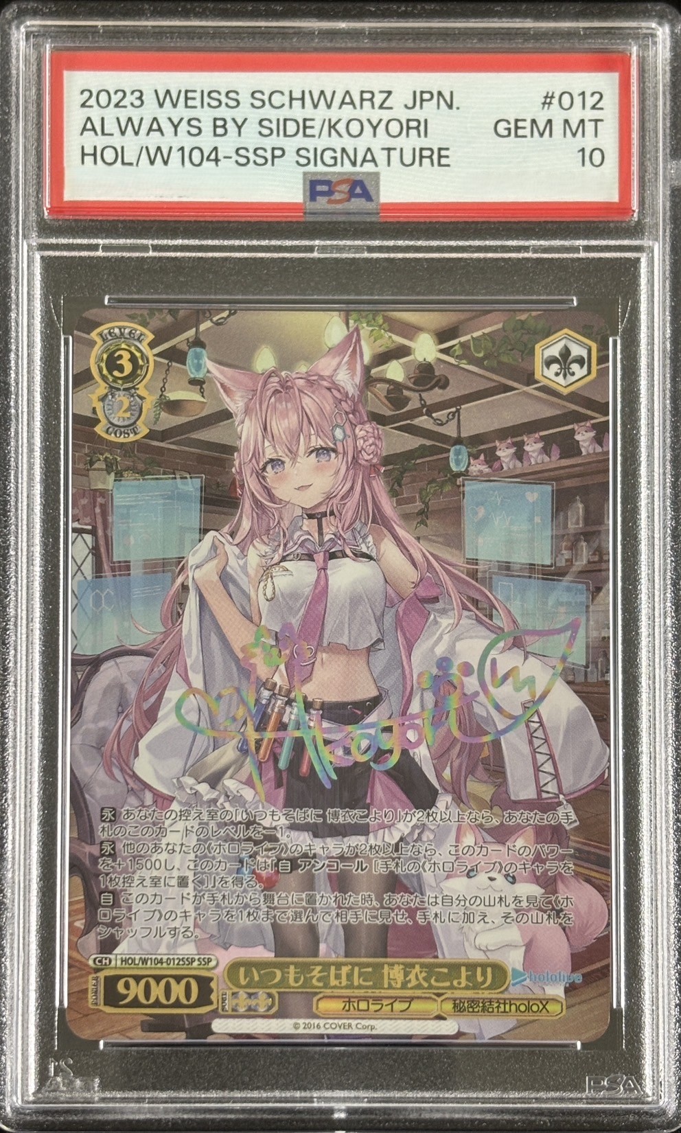 いつもそばに ssp 博衣こより psa10