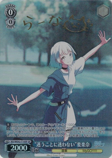 WS ヴァイスシュヴァルツ バンドリ 迷子のバンド 要楽奈 SSP ヴァイス