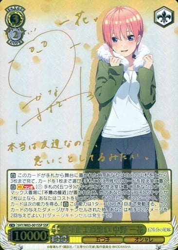 サイン】五等分の花嫁 | 福福トレカ ヴァイスシュヴァルツ専門店