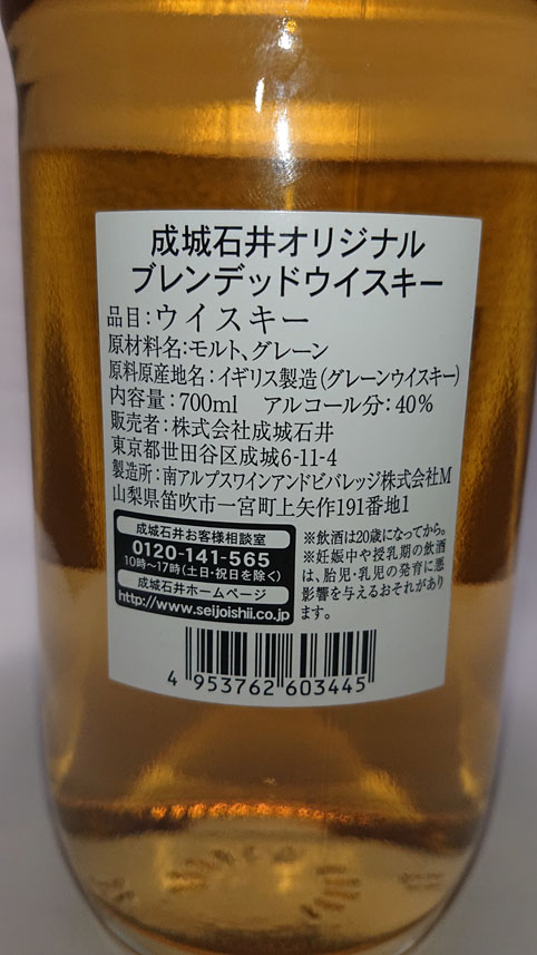 成城石井オリジナルブレンデッドウイスキーのレビューです