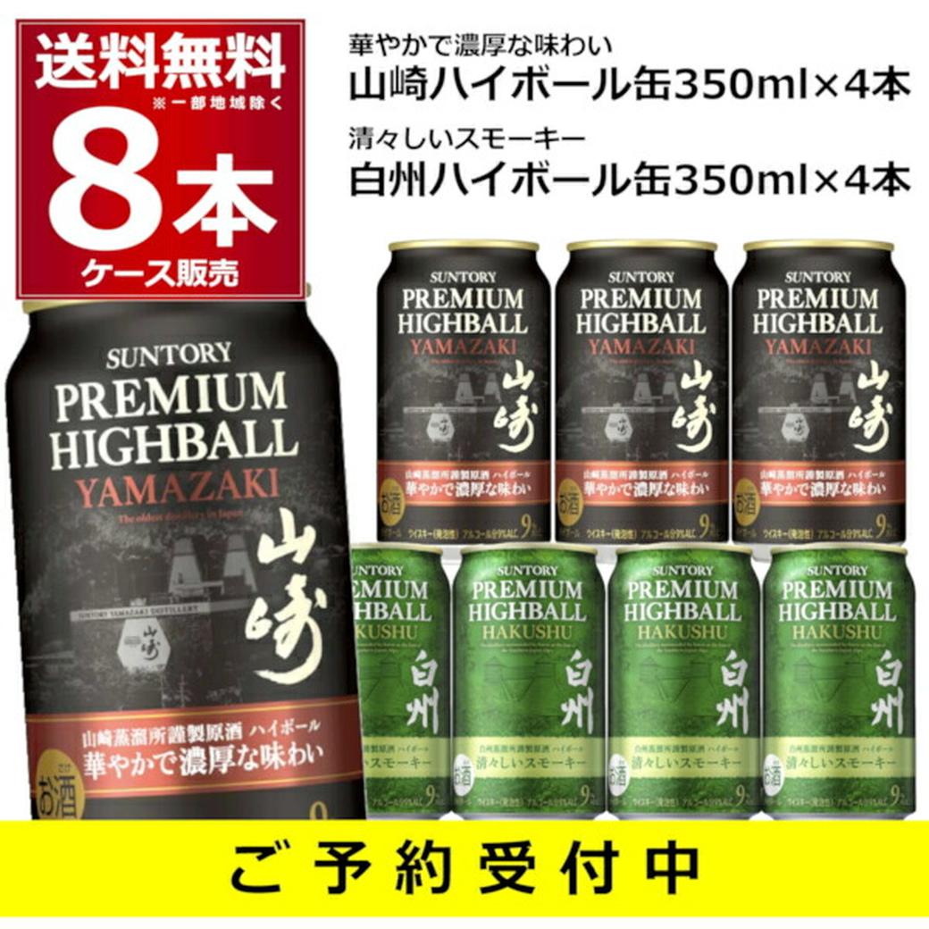 山崎 ハイボール×4本＆白州ハイボール缶×4本のセット(5278円🚚送料無料
