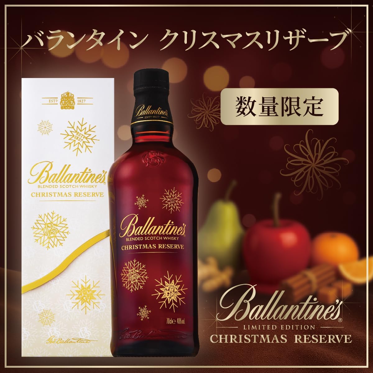 アマゾン公式出品📦で今年も予約開始！】🎄バランタイン クリスマス