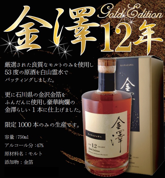 限定1000本❗️🥃金澤12年ゴールデンエディション✨予約開始🎉 2021年