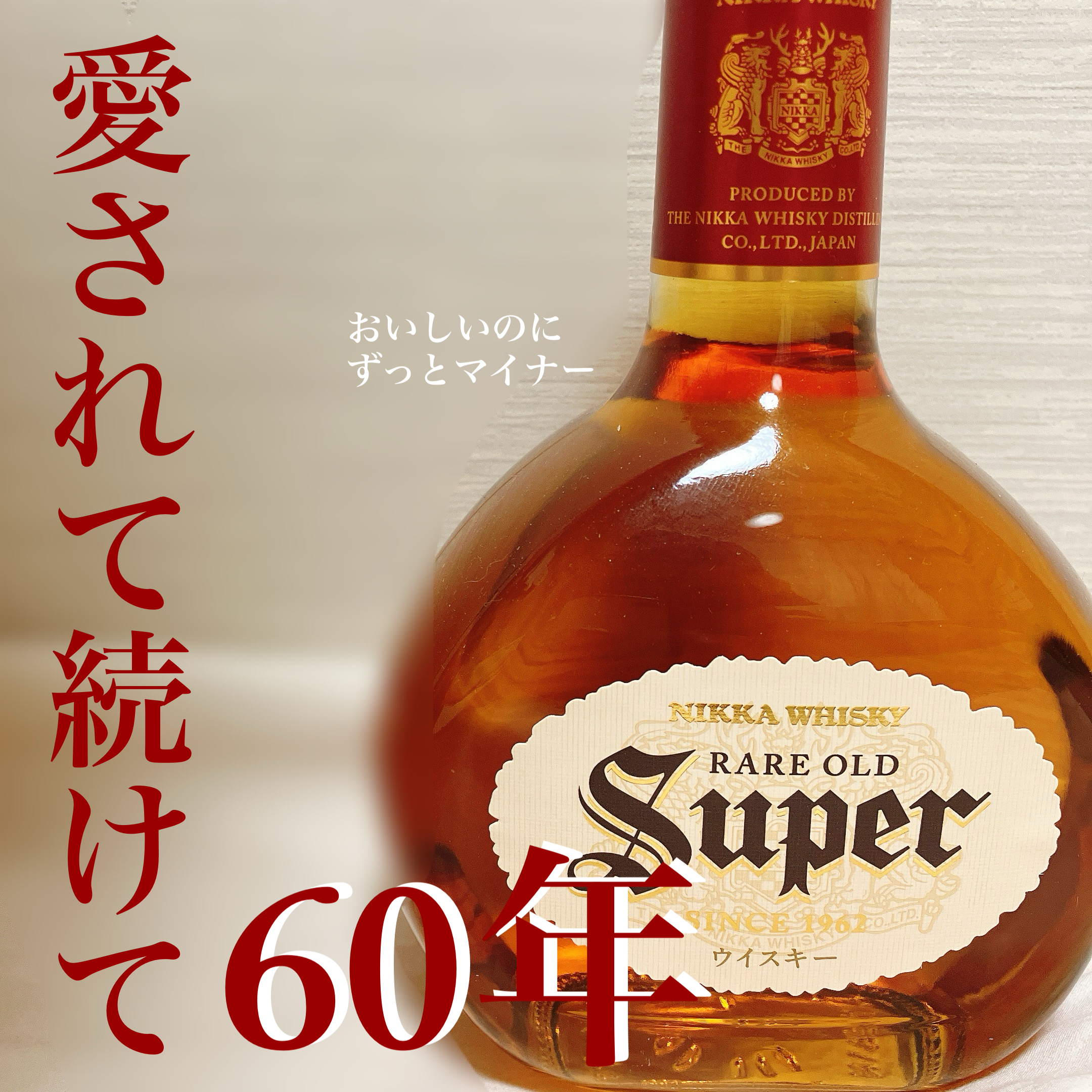 ◇未開栓 ニッカ 希少 突起ボトル 760ml 43％ ウイスキー ☆SUPERNikka