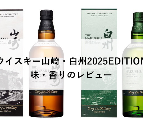 yamazaki-hakusyu2025-500x450.jpg
