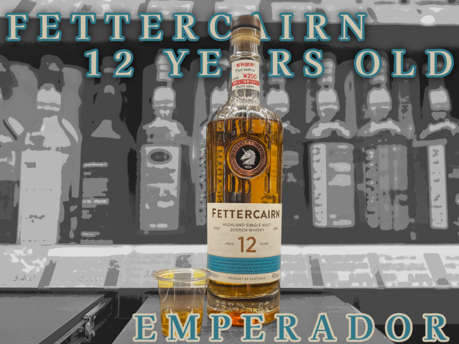 レビュー】フェッターケアン12年｜香り・味わい・100点満点評価