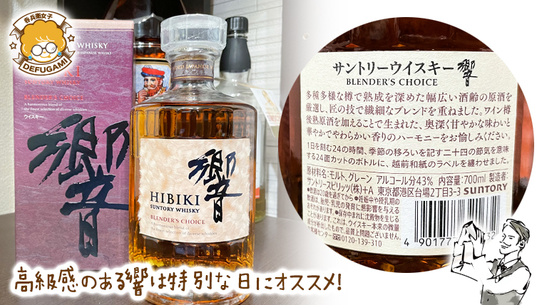 響 Japanese Harmony ウイスキー3本セット（箱無し）