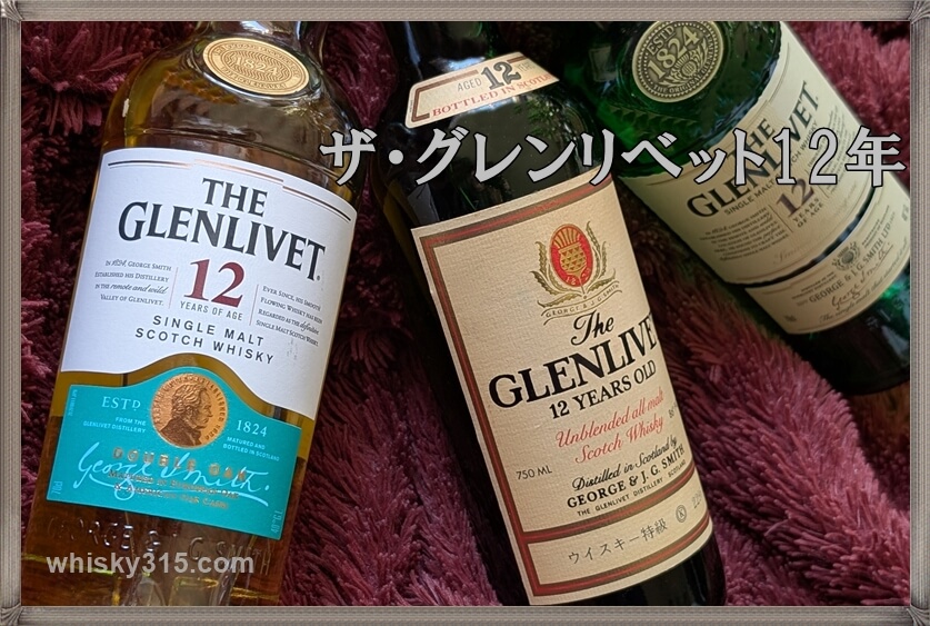 古酒 グレンリベット 旧ボトル 12年 未開栓 古酒 グレンリベット12年