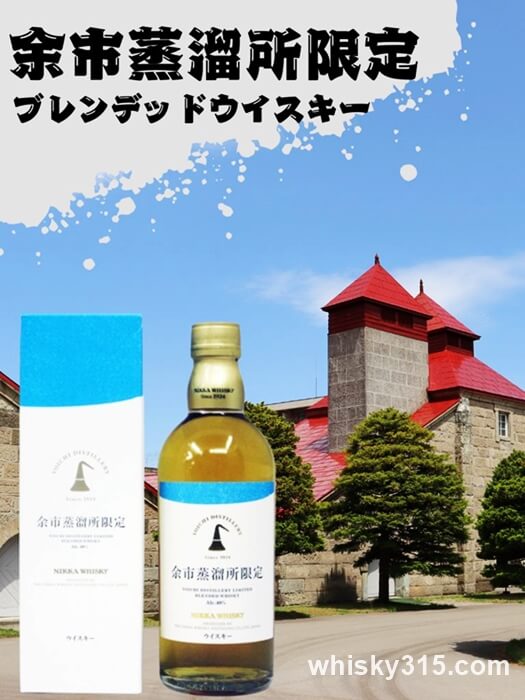 余市蒸溜所限定 ブレンデッドウイスキー 500ml 3本セット 余市蒸溜所