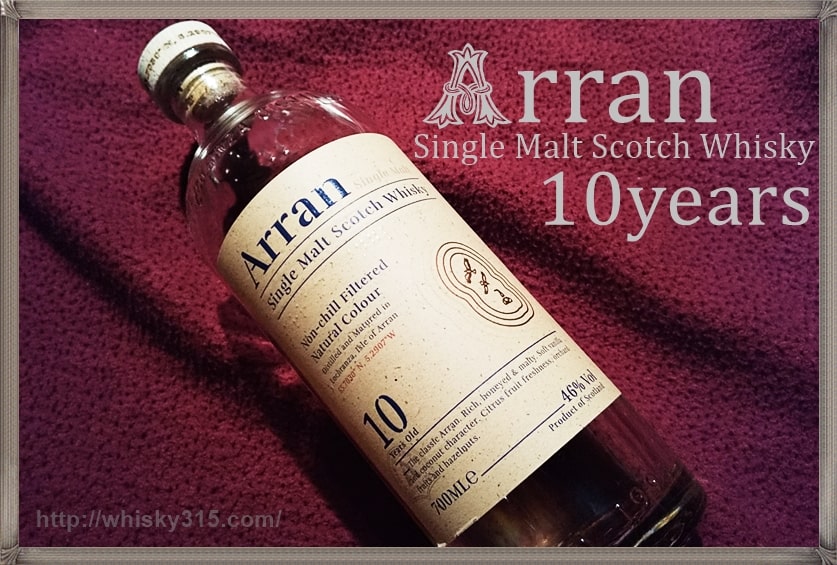 アラン10年 旧ラベル The Arran Malt 10年 アラン10年 レビュー』旧ボトル
