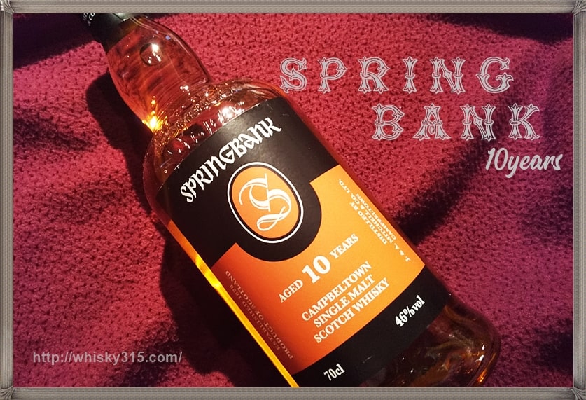 レビュー「スプリングバンク ローカルバーレイ」定価をコスパで評価10