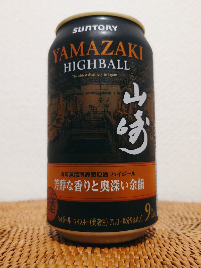 プレミアムハイボール山崎〈芳醇な香りと奥深い余韻〉 – ひろりんパパ