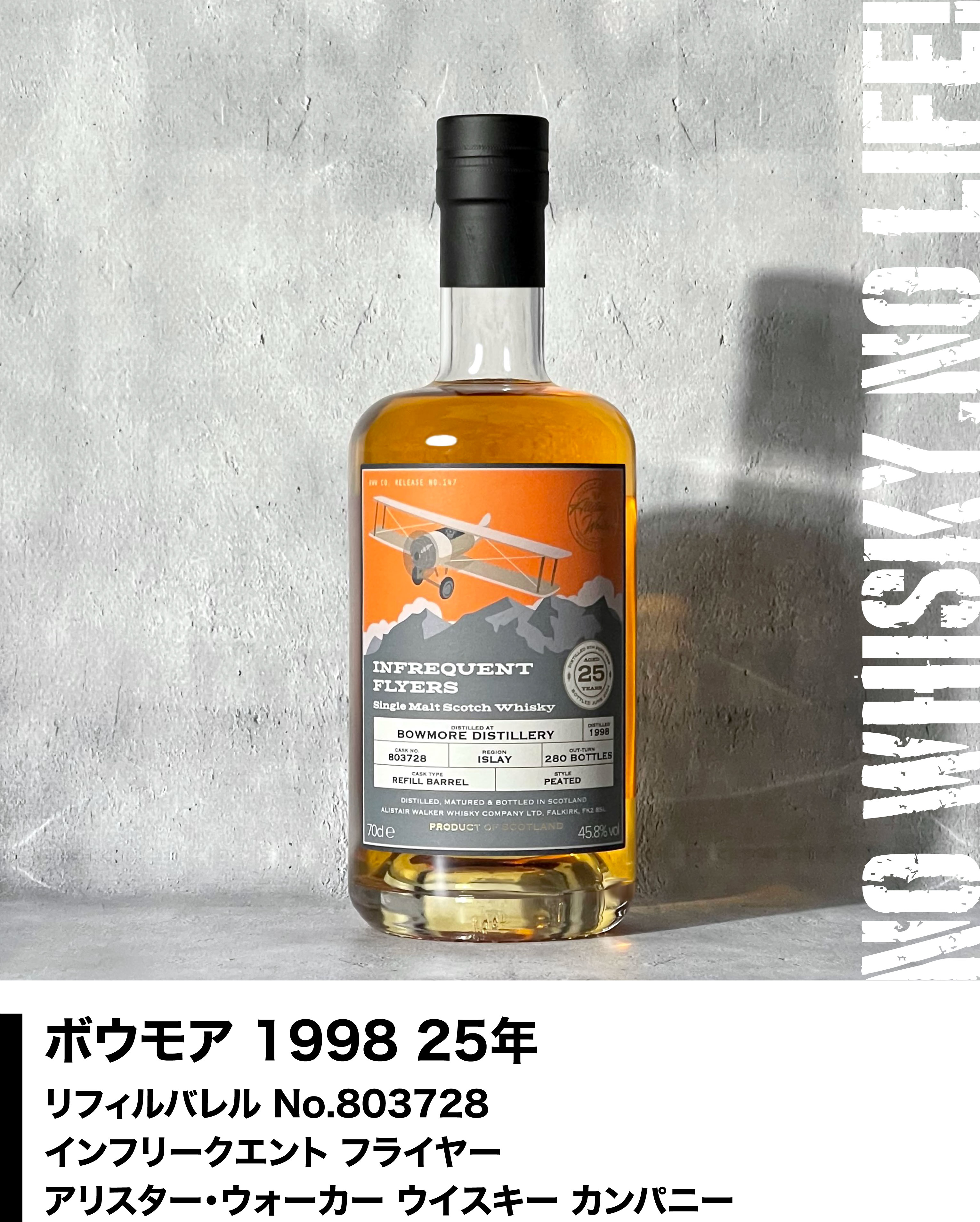 WHISKY LOVERS ONLINESHOP / ボウモア 1998 25年 リフィルバレル No