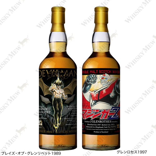 WHISKY MEW | 『デビルマン』『マジンガーZ』ラベル・ウイスキー