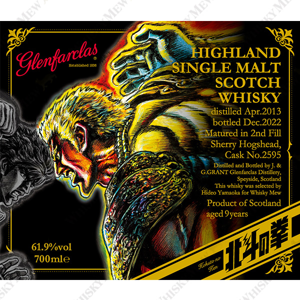 WHISKY MEW | 『北斗の拳』ラベル・ウイスキー